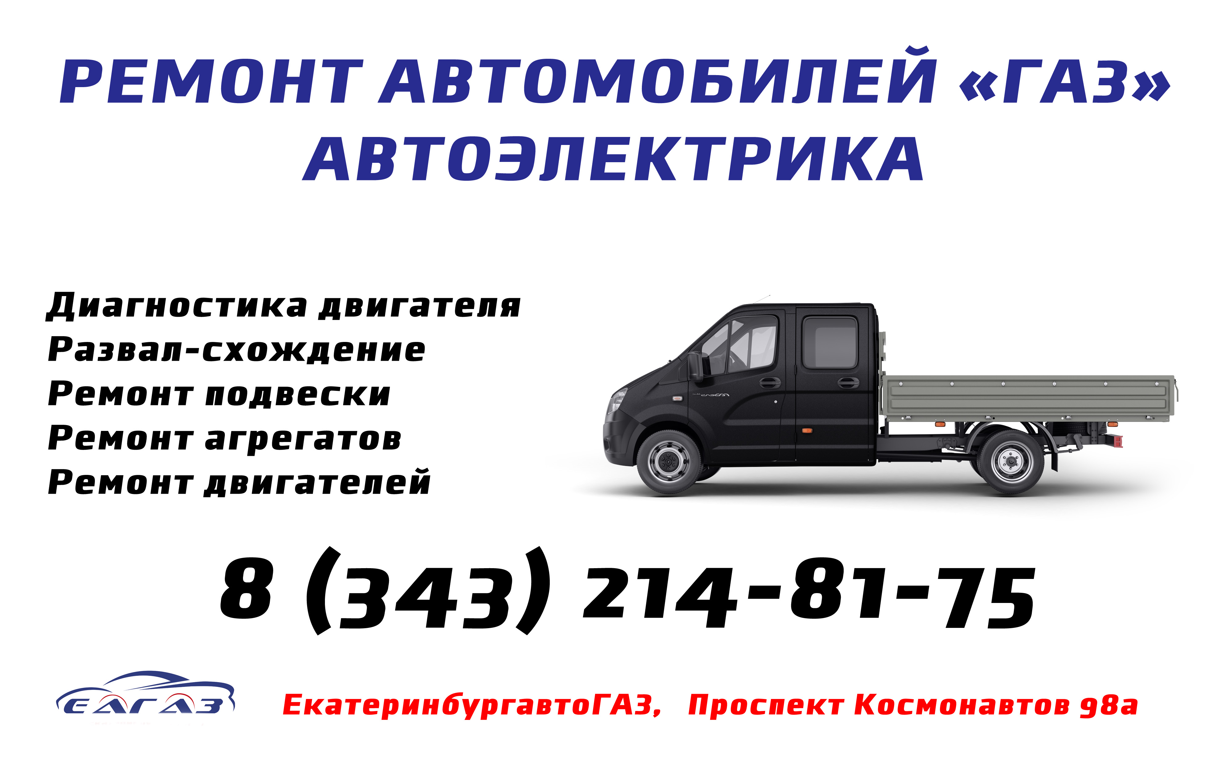Волга ГАЗ 31105 с двигателем 2,3i. Устройство, обслуживание, диагностика, ремонт